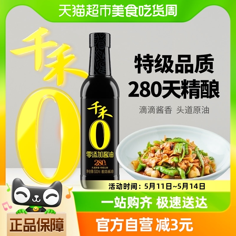 千禾零添加280天酱油500ml