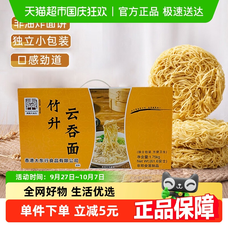 刘裕大东行竹升云吞面1.75kg