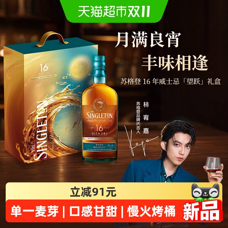 苏格登16年威士忌中秋礼盒500ml