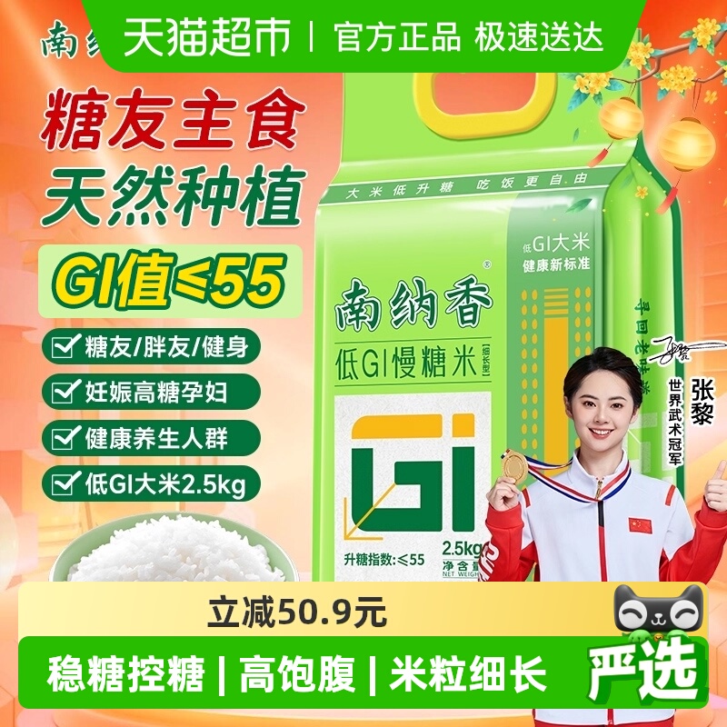 南纳香慢糖2.5kg大米低GI