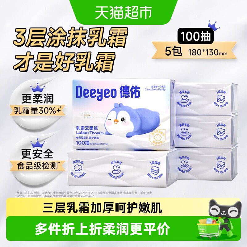 德佑乳霜纸巾婴幼儿云柔巾抽纸图片