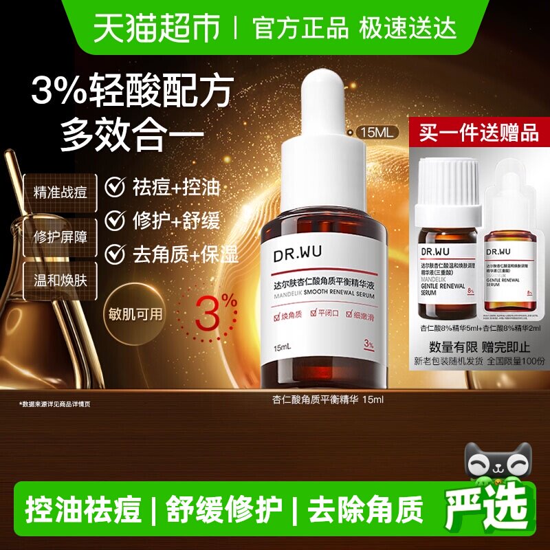 【下拉领淘金币更优惠】DR．WU/达尔肤杏仁酸角质平衡精华液15