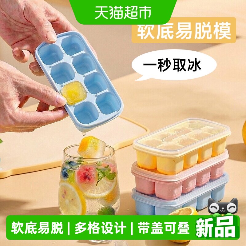 佳帮手冻冰块模具按压冰格制冰器图片