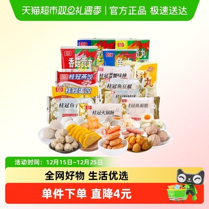 桂冠蛋饺贡丸鱼豆腐蟹柳火锅香肠火锅食材关东煮