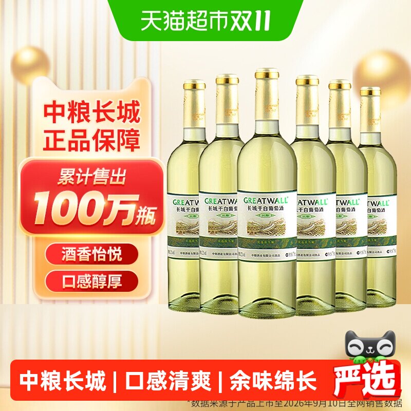 中粮长城白葡萄酒窖酿干白优选莎当妮霞多丽红酒整箱