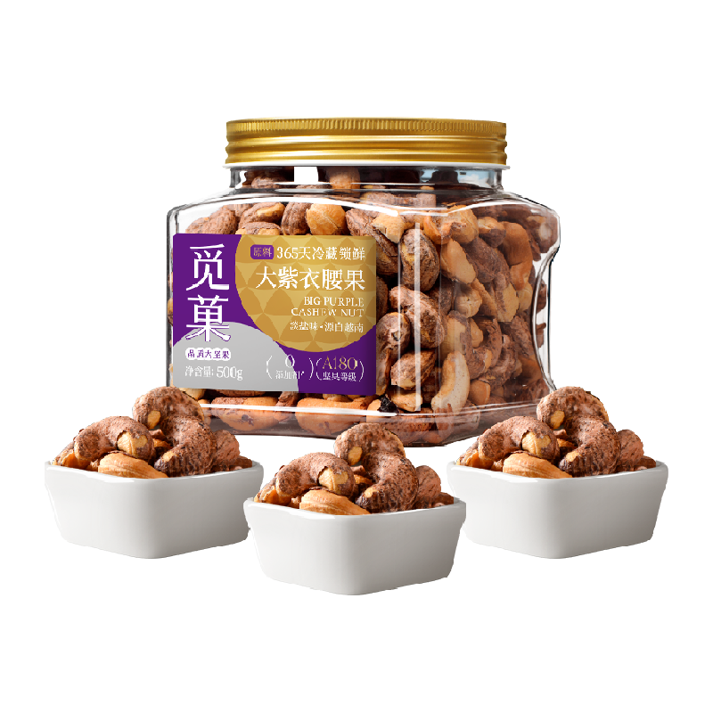 觅菓越南原产紫衣带皮腰果