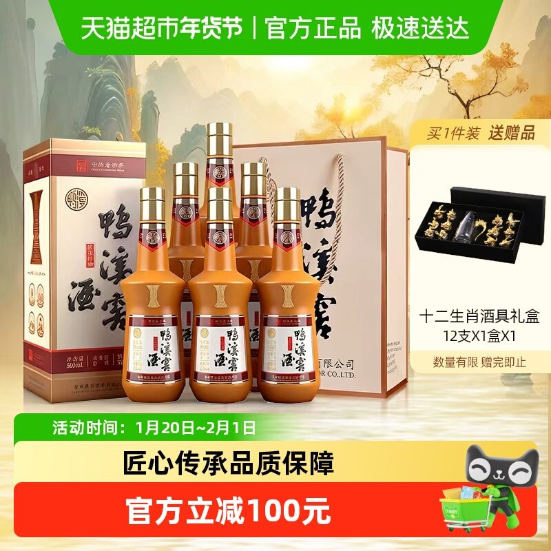 鸭溪窖 陈年珍藏 浓香型白酒 52度 粮食酒水 500ml*6瓶 整箱装,酒类,白酒/调香白酒,淘宝优惠券,粉丝福利购,淘宝优惠卷
