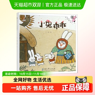 伴我长大经典 童话书小兔乖乖小蝌蚪找妈妈城里来了大恐龙睡前故事