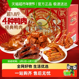 绝味旗下精武鸭肉鸭脖零食大礼包卤味年货礼盒过年送礼礼盒