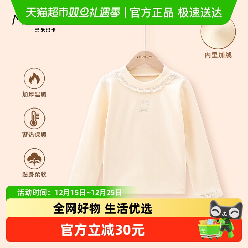 MOMOCO/玛米玛卡女童德绒打底衫