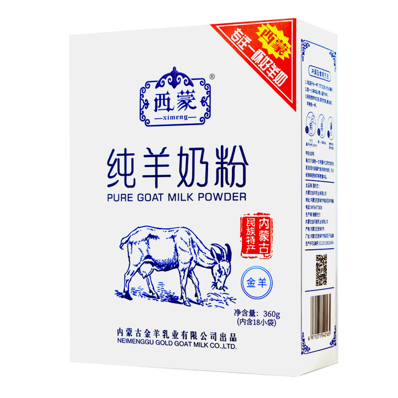 西蒙纯羊奶粉两盒装内蒙古羊乳粉