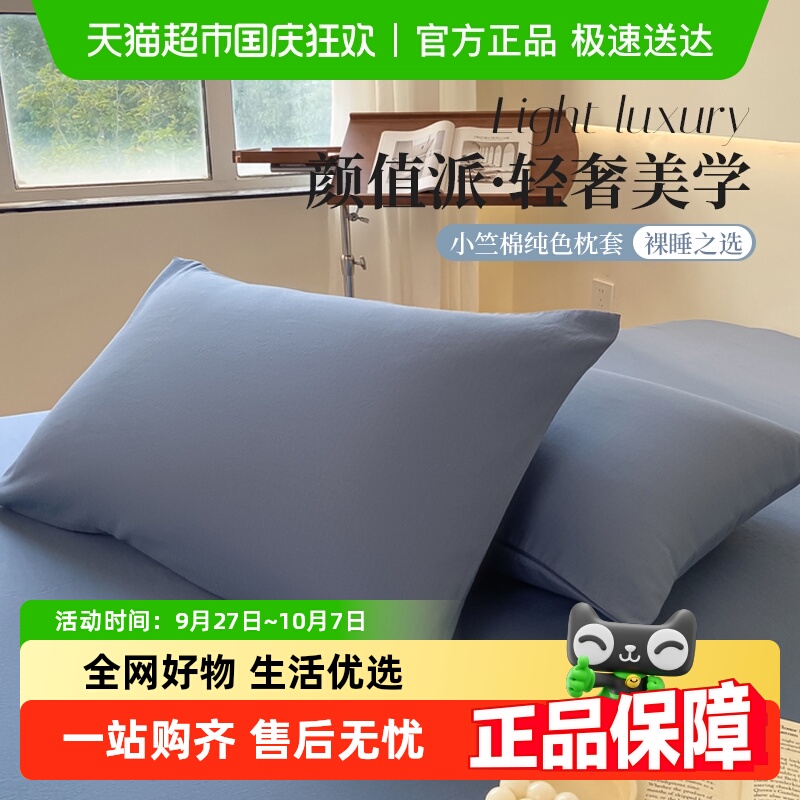 拉夏贝尔A类有氧小竺棉枕套