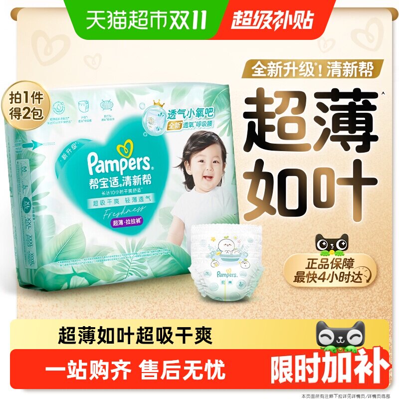 【超薄如叶】新帮宝适清新帮拉拉裤超透气M-4XL纸尿裤尿不湿