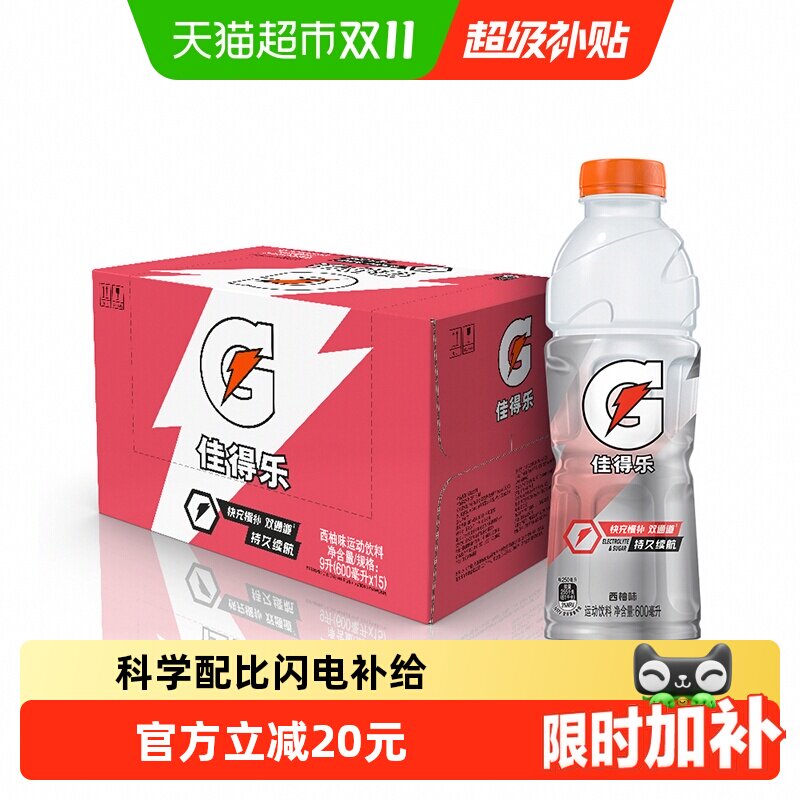 百事可乐佳得乐西柚味运动饮料整箱补充电解质