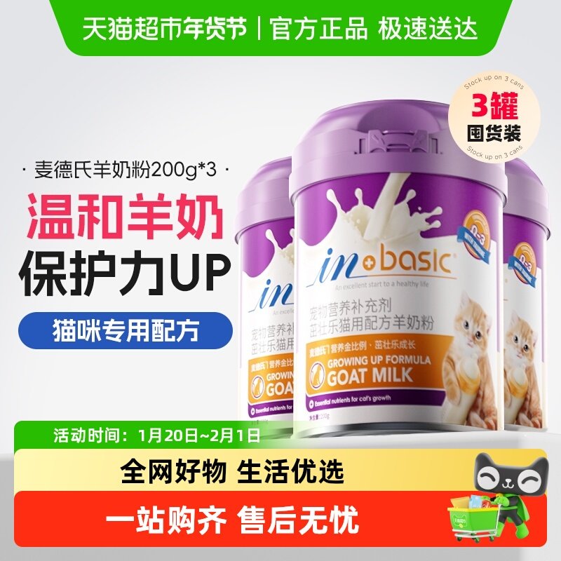 麦德氏羊奶粉猫专用200g*3幼猫成猫怀孕母猫新生小猫咪补钙猫奶粉,宠物/宠物食品及用品,猫奶粉,淘宝优惠券,粉丝福利购,淘宝优惠卷