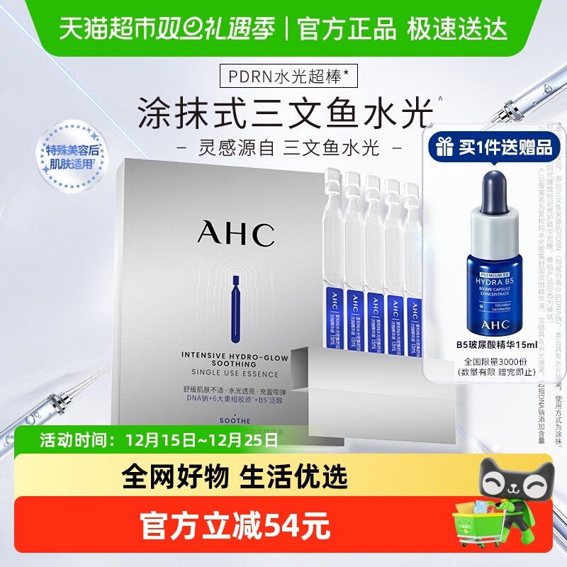 爱和纯水光保湿次抛精华液5支