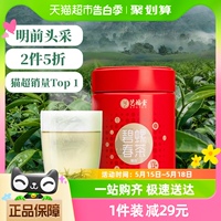 2024新茶现货-艺福堂绿茶茶叶明前特级碧螺春嫩芽50g春茶浓香自喝