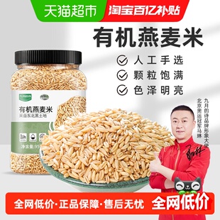 九月的诗东北有机生燕麦米950g*1罐全胚芽新米五谷杂粮粗粮可煮粥