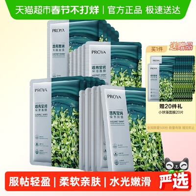 珀莱雅小球藻面膜补水保湿