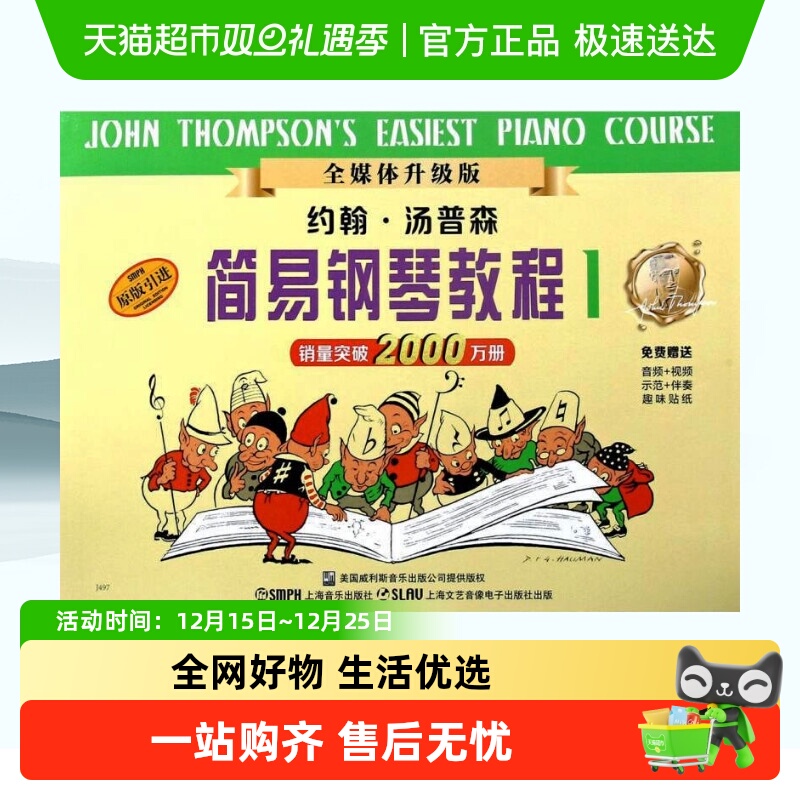 小汤1汤姆森简易钢琴教程1官方