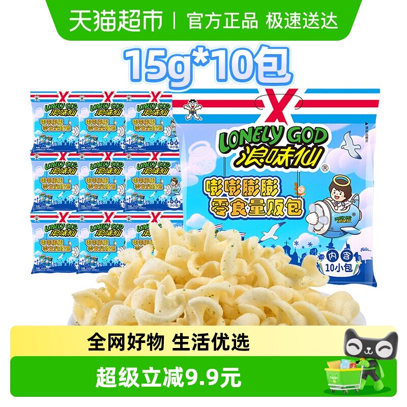 旺旺浪味仙薯片礼包独立小包装休闲儿童零食追剧解馋办公室零食