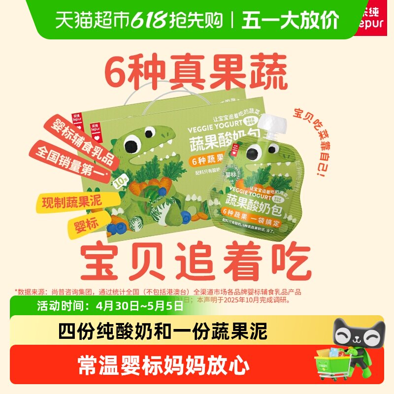 乐纯婴标常温宝宝蔬果酸奶包 零添加零辅食现制蔬果泥 80g*10*2箱