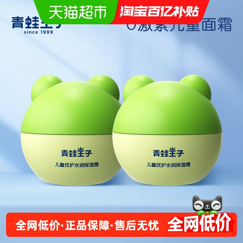 青蛙王子儿童面霜宝宝霜补水保湿护肤护肤品润肤乳,婴童洗护,润肤乳,淘宝优惠券,粉丝福利购,淘宝优惠卷
