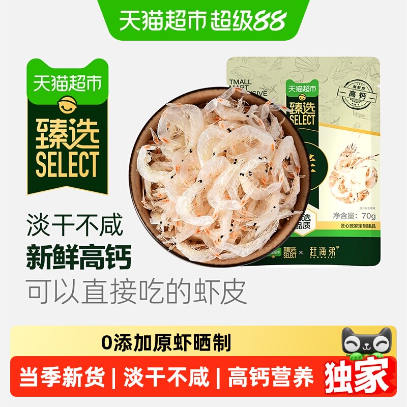 猫超臻选高钙淡干虾皮热卖超百万