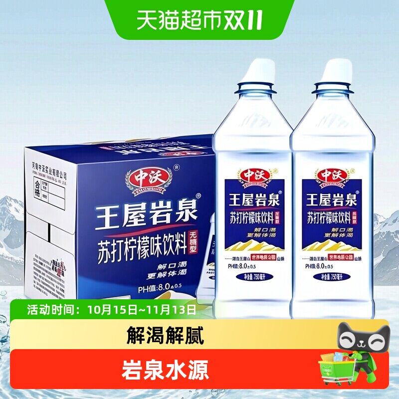中沃王屋岩泉碱性水苏打水多规格整箱装弱碱性饮用水解渴解腻