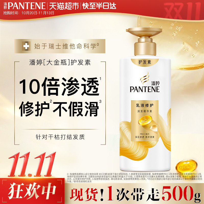 潘婷护发素女乳液修护干枯改善染烫毛躁水润滋养润发柔顺顺滑发膜