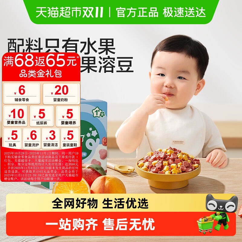 宝宝馋了水果溶豆无白糖添加儿童零食配6个月婴儿幼儿辅食食谱