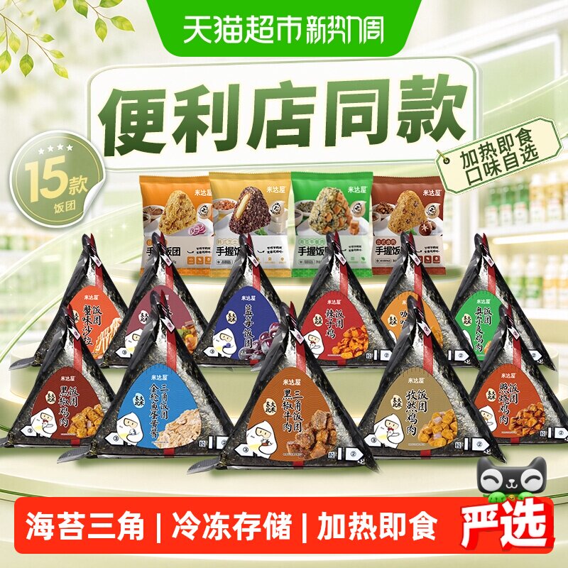 米达屋三角手握海苔饭团儿童早饭营养加热即食早餐手握便利店同款