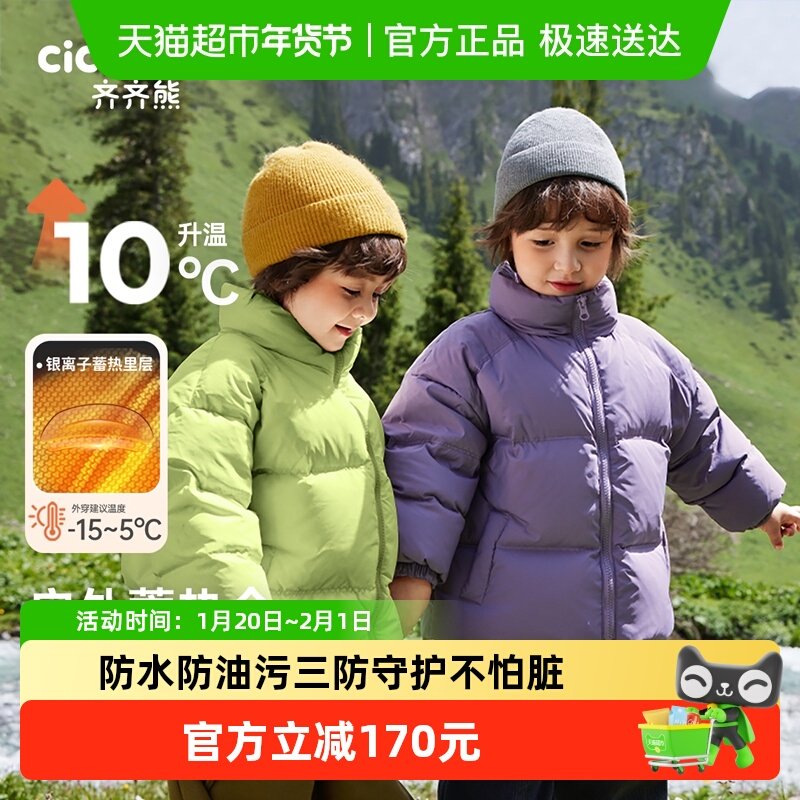 [三防蓄热]齐齐熊男童羽绒服儿童冬装加厚男宝宝冬季羽绒外套女童,童装/婴儿装/亲子装,羽绒服,淘宝优惠券,粉丝福利购,淘宝优惠卷