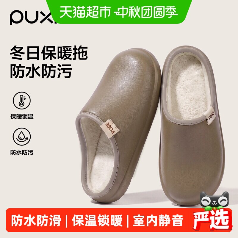 朴西冬季新款防水棉拖鞋女居家防滑保暖舒适静音情侣棉拖男