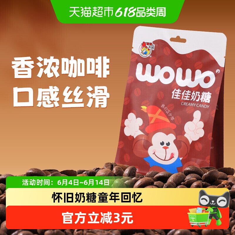 喔喔佳佳奶糖咖啡牛奶味108g怀旧经典童年香浓奶味喜糖婚糖零食