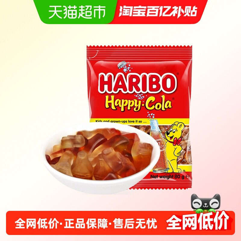 包邮 Haribo哈瑞宝小熊软糖橡皮糖喜糖可乐软糖qq糖果零食批发80g
