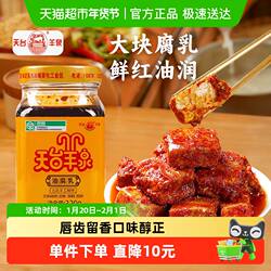天台羊泉油腐乳大瓶云南特产牟定腐乳豆腐乳香辣霉豆腐下饭瓶装