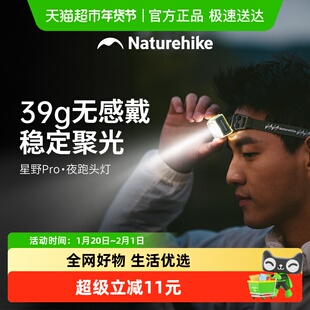 Naturehike头灯户外登山头戴式强光防雨跑步夜跑夜钓钓鱼带背夹锂
