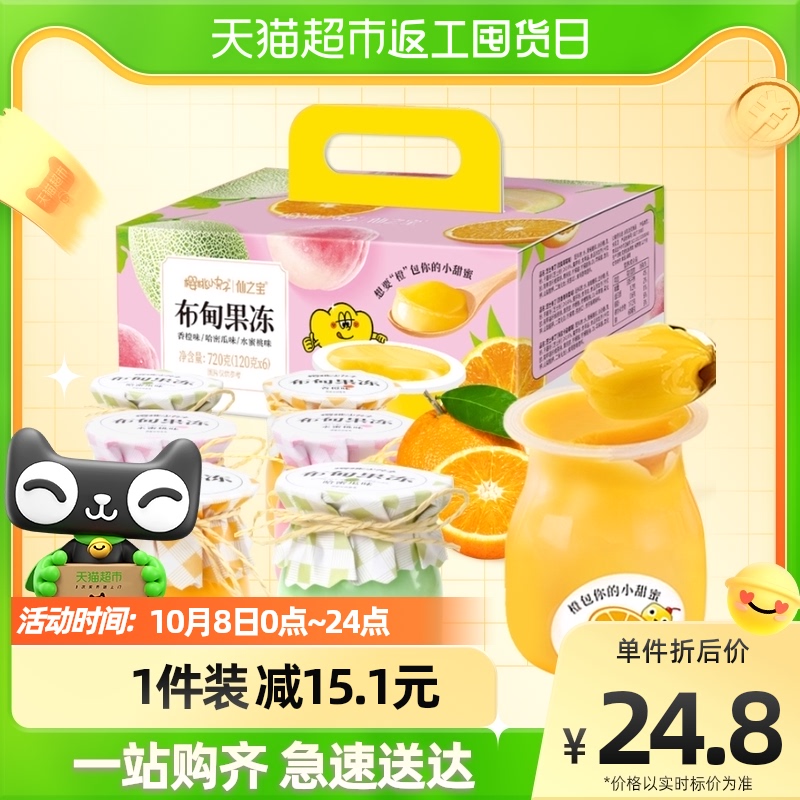 樱桃小丸子果冻布丁礼盒120g*6杯中秋节儿童生日礼物网红爆款零食在类目 零食/坚果/特产, 糖果零食/果冻/布丁, 果冻/布丁中 - 来自Buy2taobao.com提供专业的淘宝代购服务