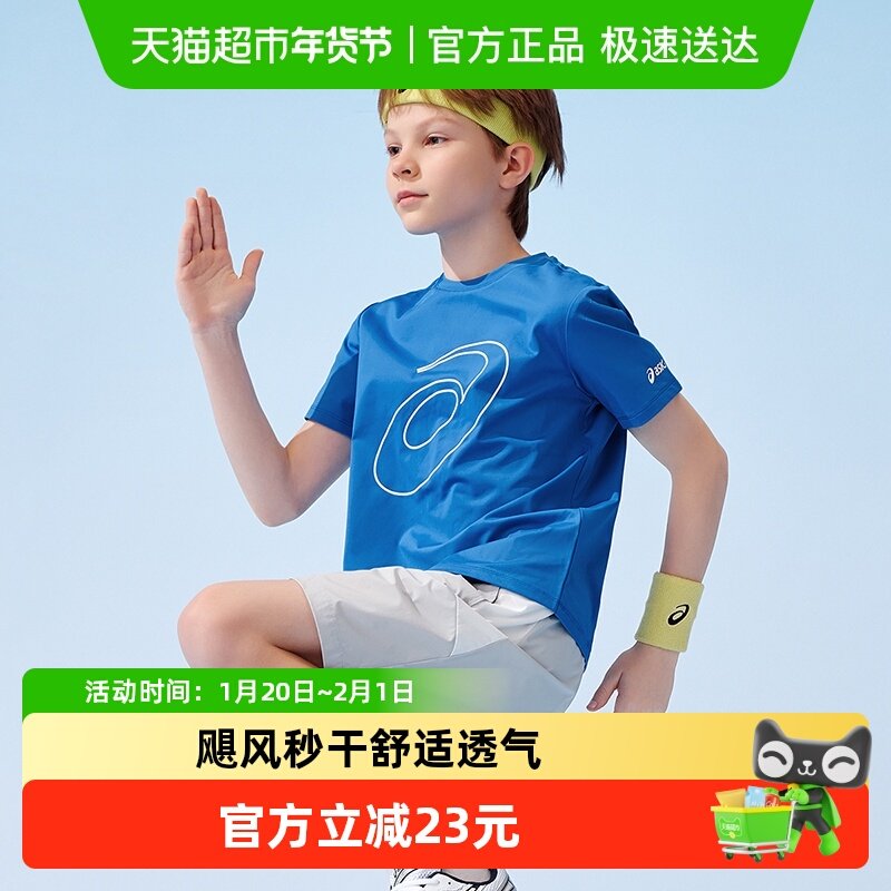 Asics/亚瑟士儿童夏季吸湿速干圆领T恤,童装/婴儿装/亲子装,T恤,淘宝优惠券,粉丝福利购,淘宝优惠卷