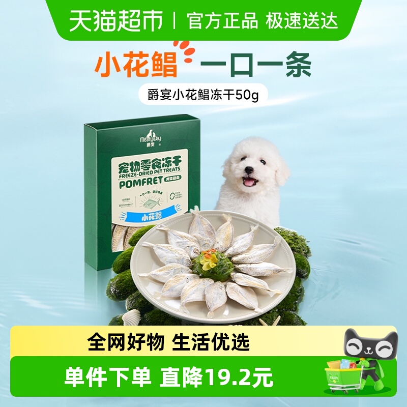 Meatyway爵宴冻干宠物零食