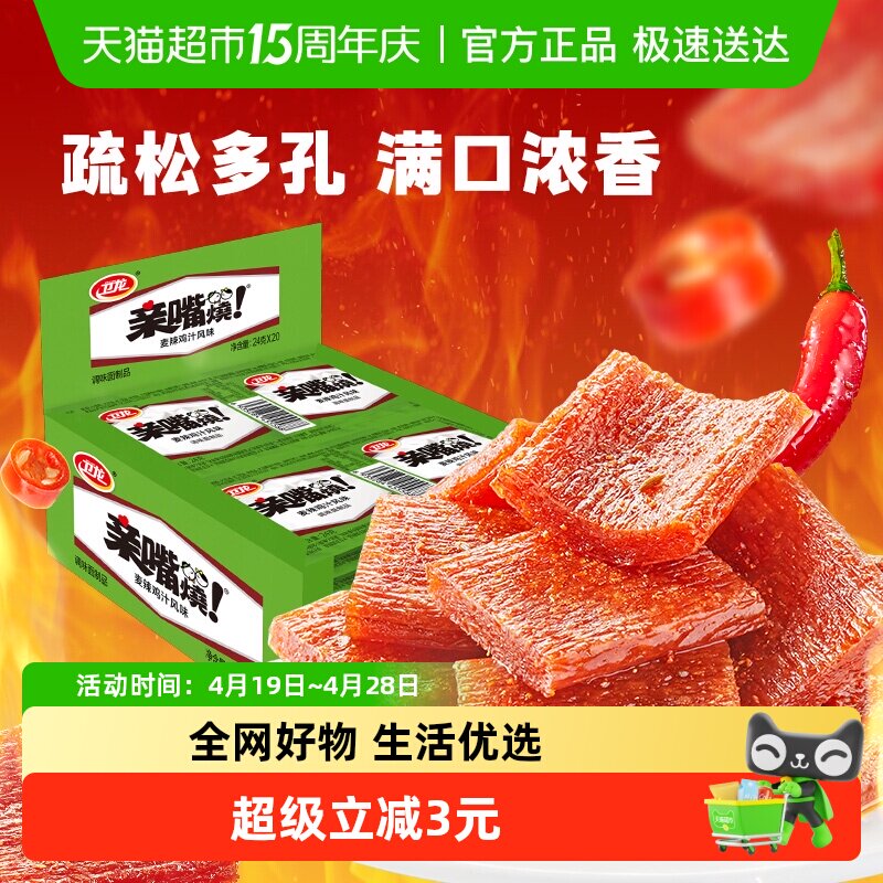卫龙辣条亲嘴烧麦辣鸡汁风味休闲零食小吃麻辣豆干大刀肉送礼
