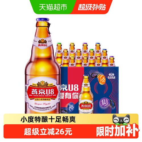 燕京啤酒U8小度特酿进口酒花整箱