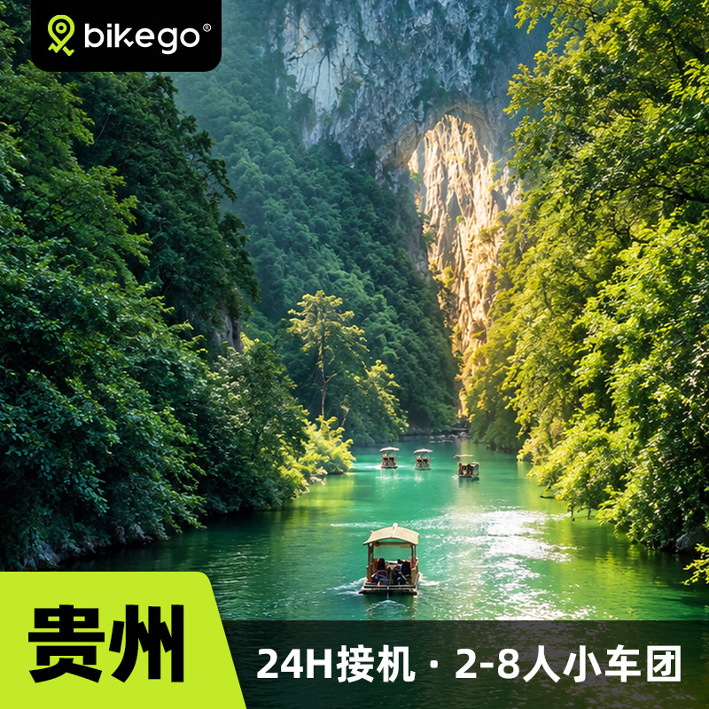 溯溪探洞贵州避暑亲子游