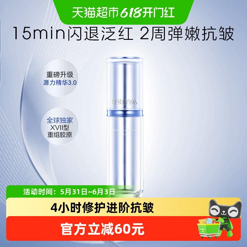 珀莱雅舒缓维稳肌肤源力精华3.0