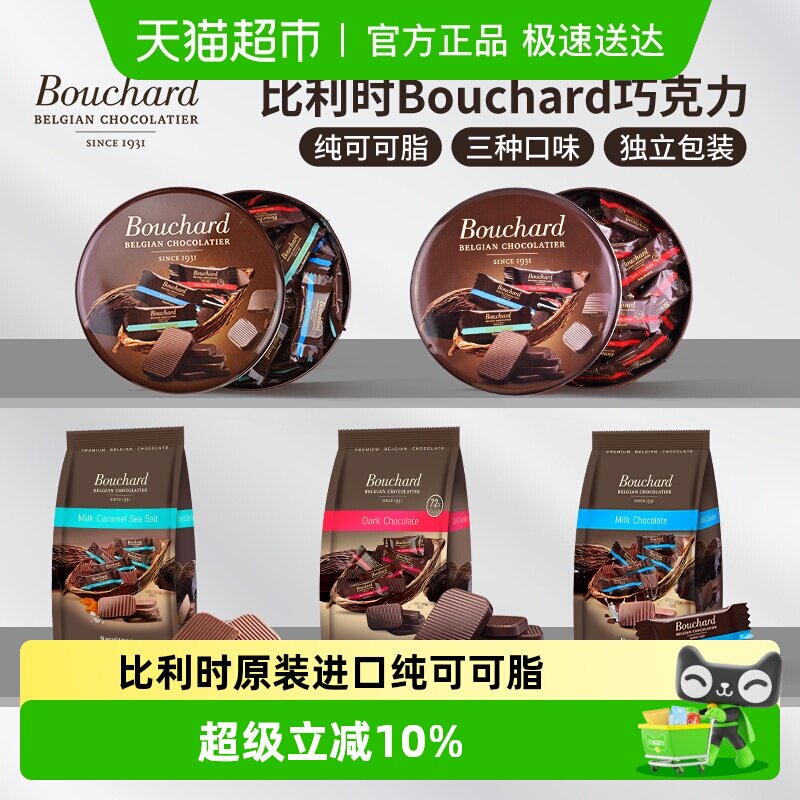 Bouchard黑巧克力比利时原装进口布夏德72%纯可可脂黑巧牛奶海盐