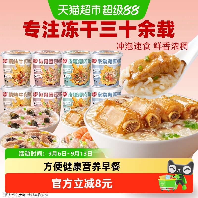 海福盛方便速食粥冲泡早餐粥38g&times;8杯懒人即食粥皮蛋瘦肉粥咸粥