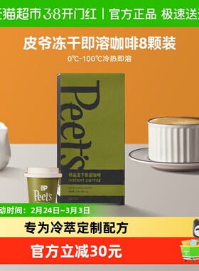 Peets皮爷百利冷萃冻干速溶咖啡粉罐装拿铁美式即溶黑咖3g*8罐