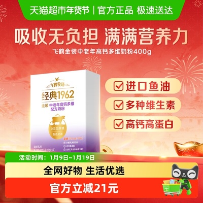 飞鹤高钙中老年牛奶粉400g×1盒