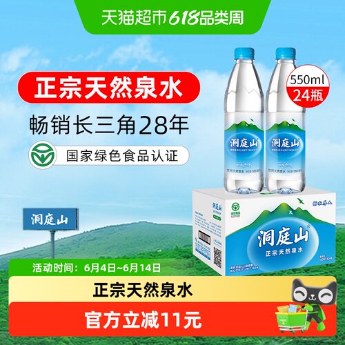洞庭山天然泉水瓶装水